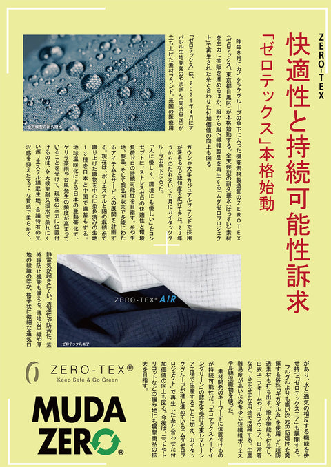 Uniform＋(ユニフォームプラス)24年11月号にZERO-TEXの記事が掲載されました。