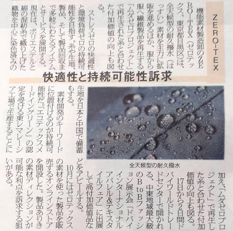 2025年11月14日発行の繊維ニュースでZERO-TEXが紹介されました。