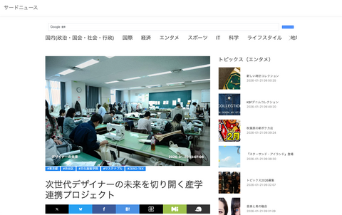 2026年1月20日公開のサードニュースでZERO-TEXと文化服装学院の取り組みが紹介されました。