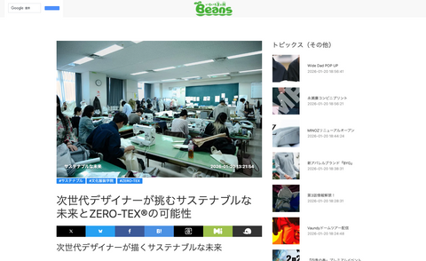 2026年1月20日公開のいろいろまとめBeansでZERO-TEXと文化服装学院の取り組みが紹介されました。
