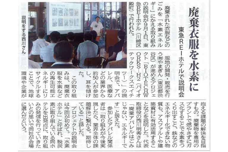 川崎市のタウンニュースに掲載された第一回BIOTECHWORKS-H2説明会の記事