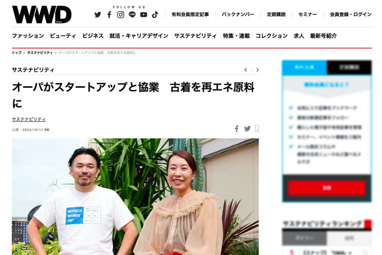 オーパとの協業についてWWD JAPANに掲載されました